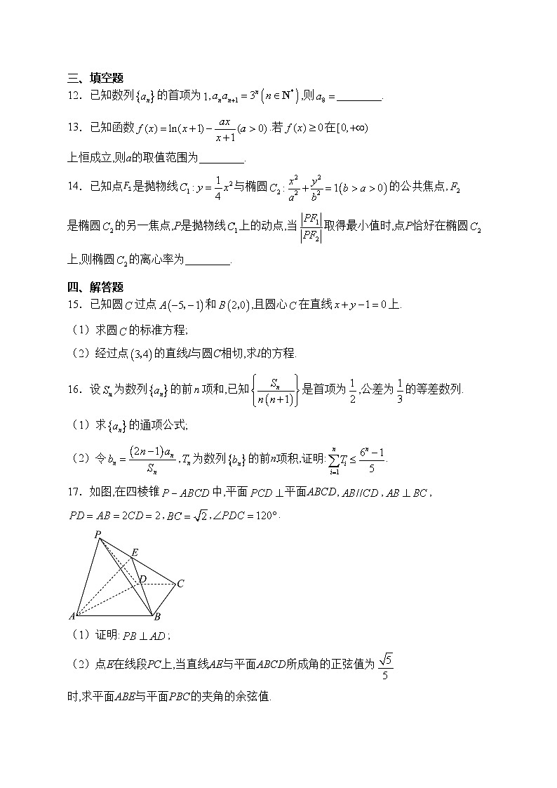 安徽省阜阳市阜阳一中2023-2024学年高二下学期开学检测数学试卷(含答案)第3页