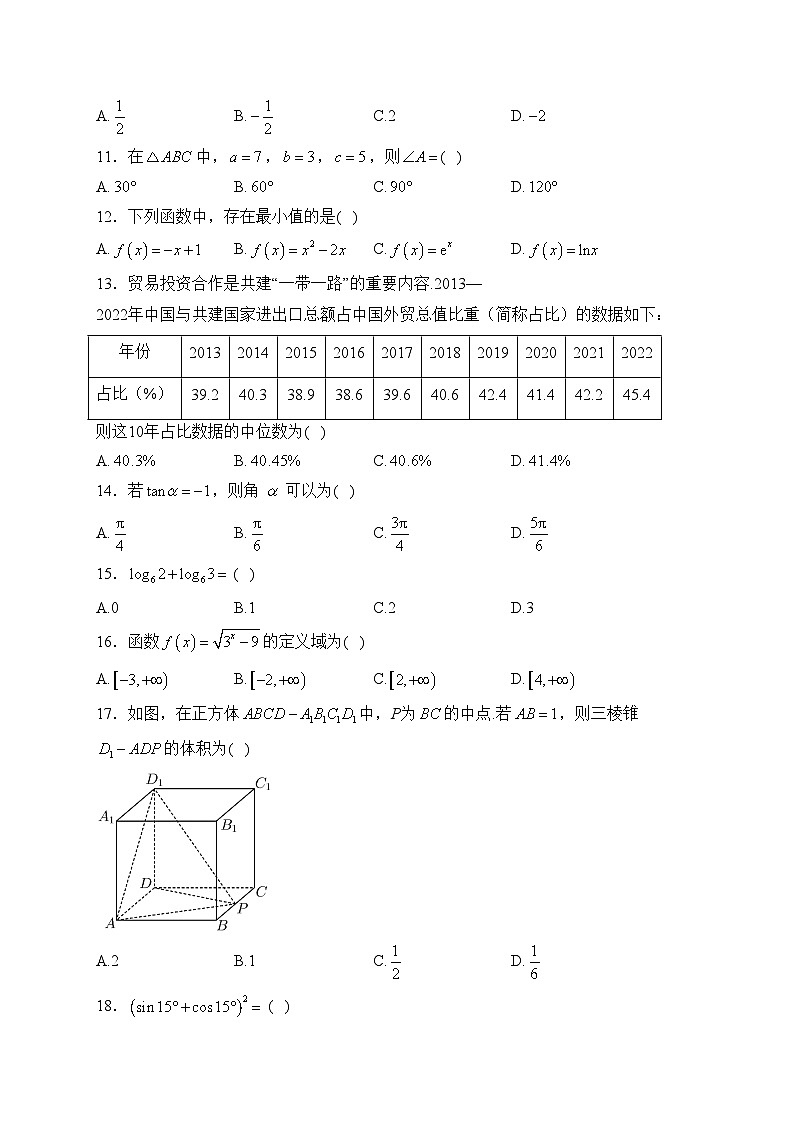 北京市2024年普通高中学业水平合格性考试数学试卷(含答案)02