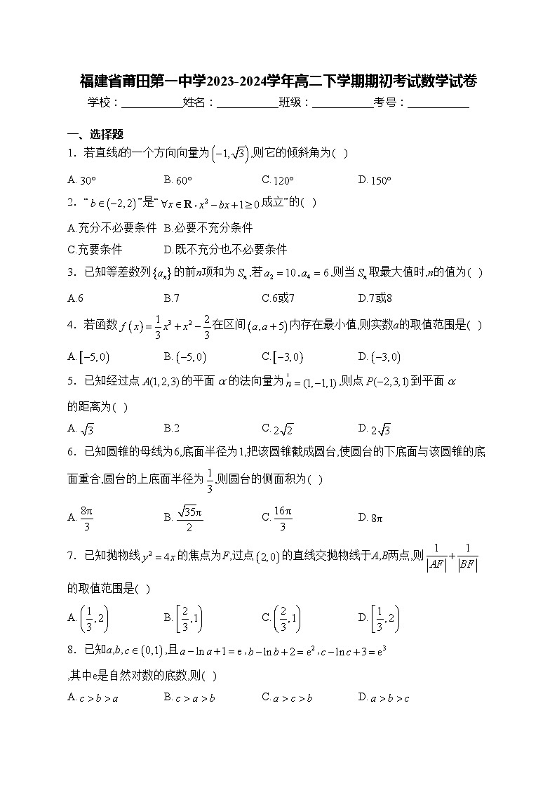 福建省莆田第一中学2023-2024学年高二下学期期初考试数学试卷(含答案)01