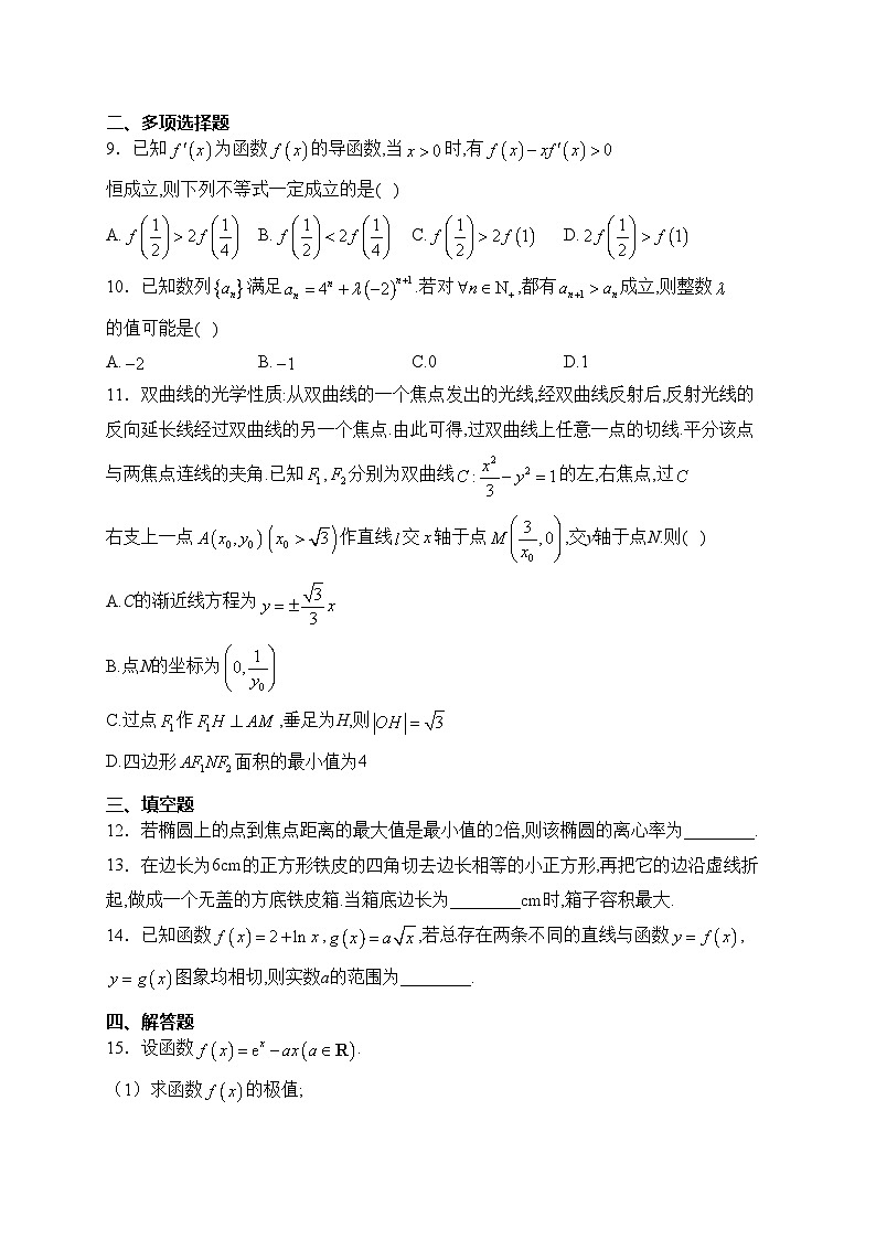 福建省莆田第一中学2023-2024学年高二下学期期初考试数学试卷(含答案)02