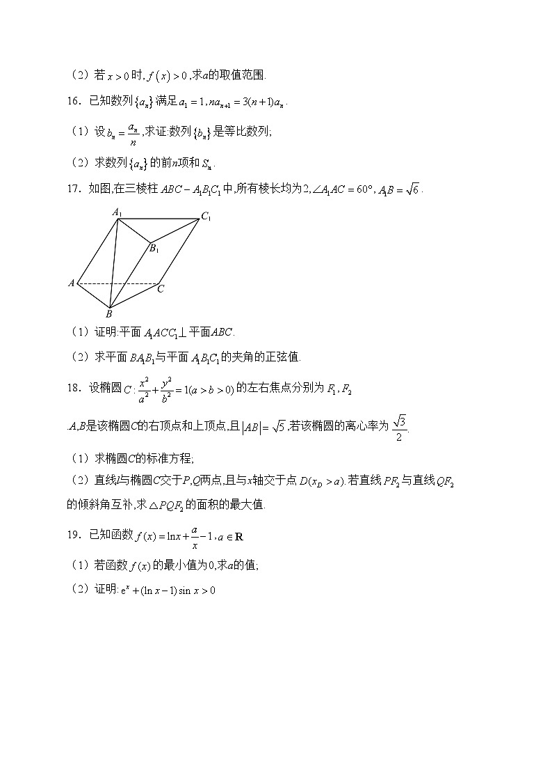 福建省莆田第一中学2023-2024学年高二下学期期初考试数学试卷(含答案)03