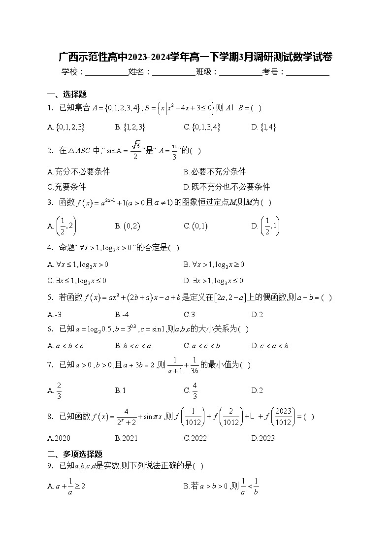 广西示范性高中2023-2024学年高一下学期3月调研测试数学试卷(含答案)第1页