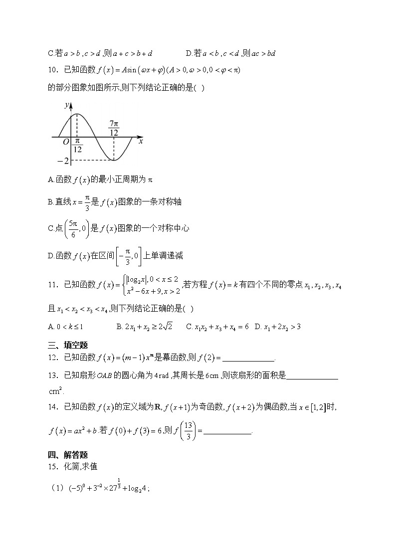 广西示范性高中2023-2024学年高一下学期3月调研测试数学试卷(含答案)第2页