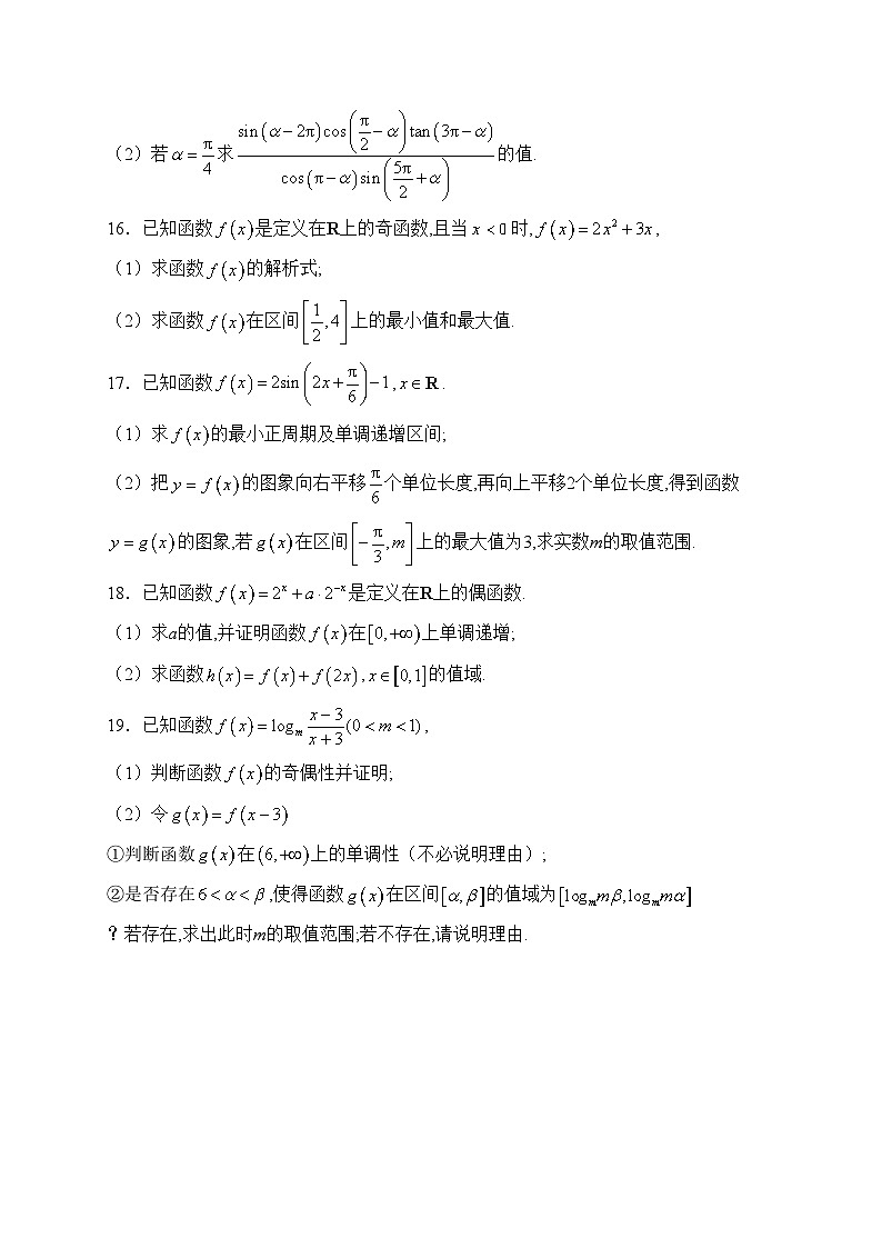 广西示范性高中2023-2024学年高一下学期3月调研测试数学试卷(含答案)第3页