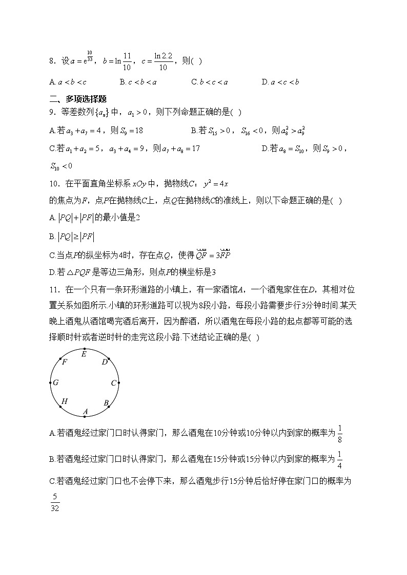 哈师大附中、东北师大附中、辽宁省实验中学2023-2024学年高三下学期第一次联合模拟考数学试卷(含答案)第2页