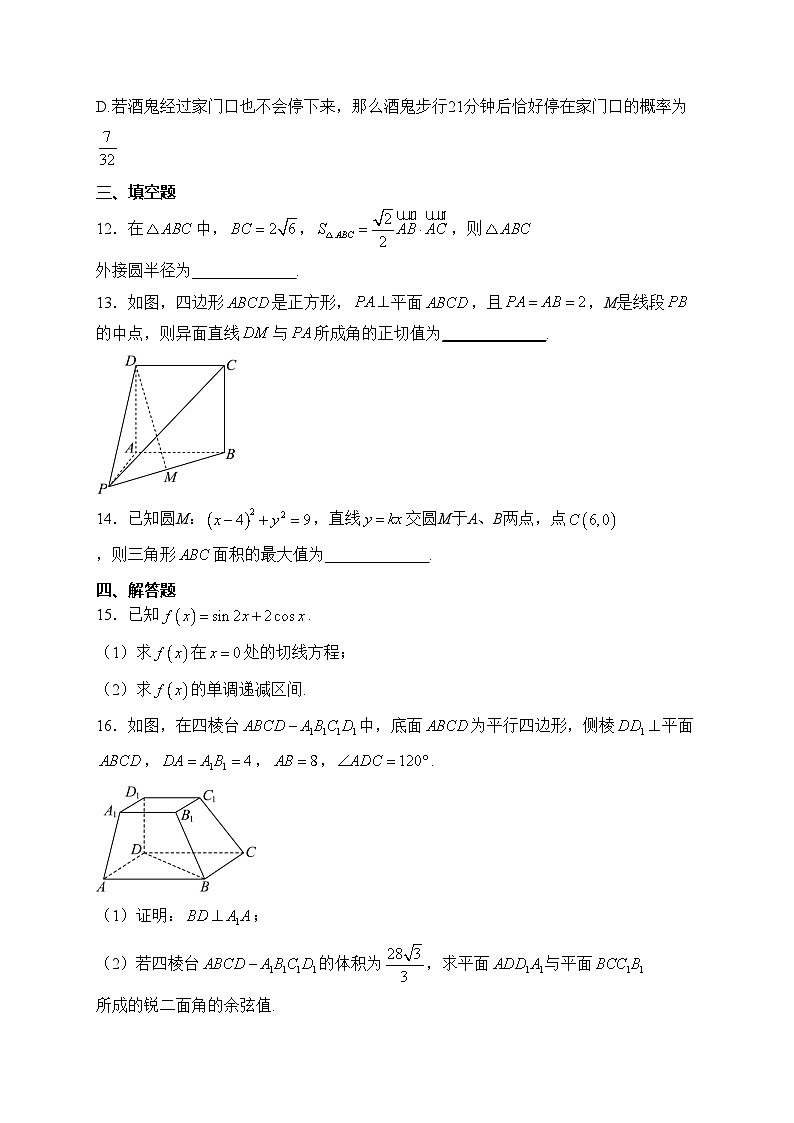 哈师大附中、东北师大附中、辽宁省实验中学2023-2024学年高三下学期第一次联合模拟考数学试卷(含答案)第3页