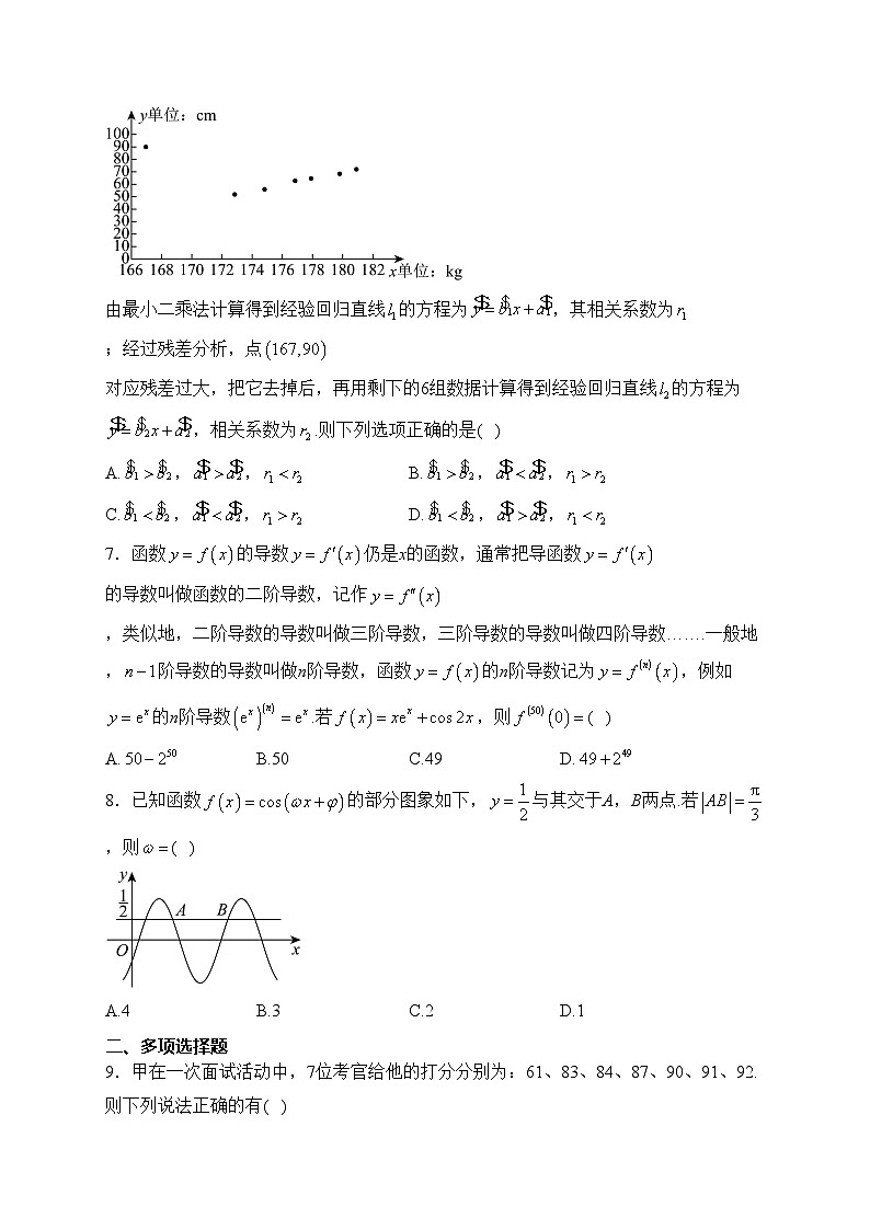 河北省部分学校联考2024届高三下学期3月模拟（二）数学试卷(含答案)第2页