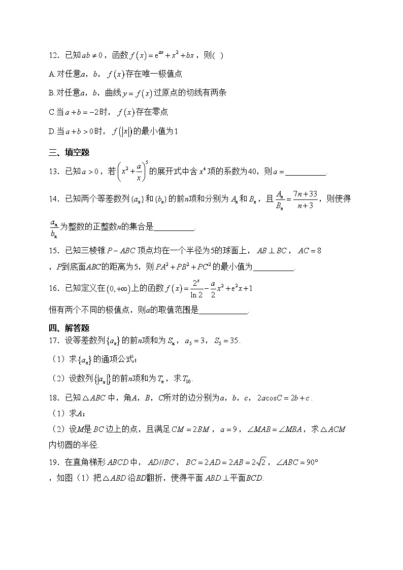 河北省石家庄市第二中学2024届高三上学期第一次模拟测试数学试卷(含答案)03