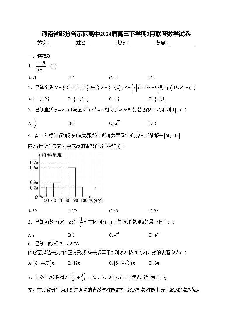 河南省部分省示范高中2024届高三下学期3月联考数学试卷(含答案)第1页