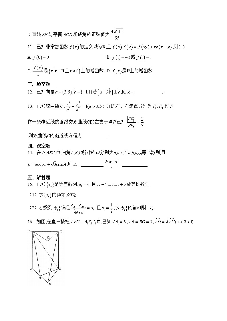 河南省部分省示范高中2024届高三下学期3月联考数学试卷(含答案)第3页