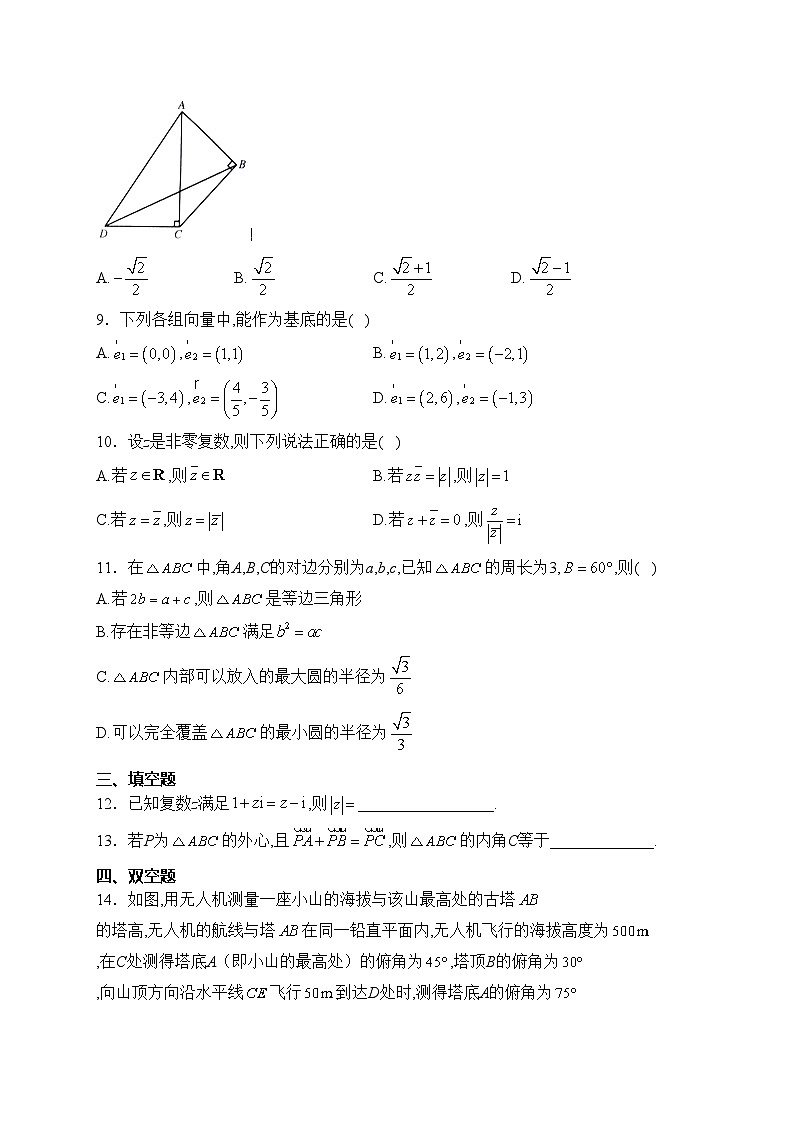 河南省洛阳市强基联盟2023-2024学年高一下学期3月月考数学试卷(含答案)第2页