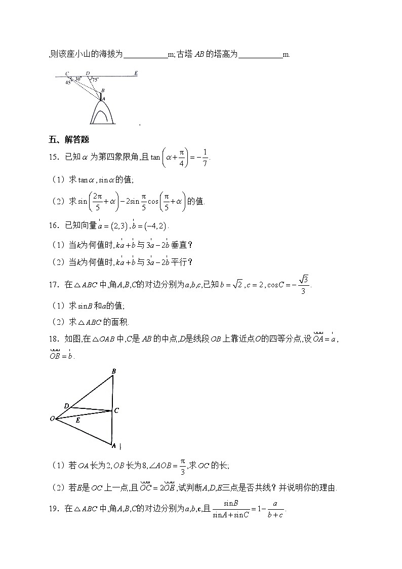 河南省洛阳市强基联盟2023-2024学年高一下学期3月月考数学试卷(含答案)第3页
