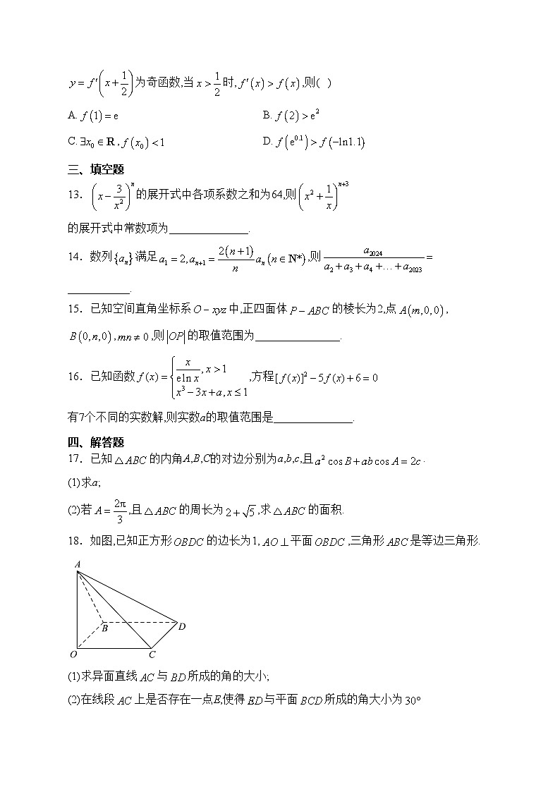 湖南省株洲市第二中学2024届高三上学期第一次调研数学试卷(含答案)03
