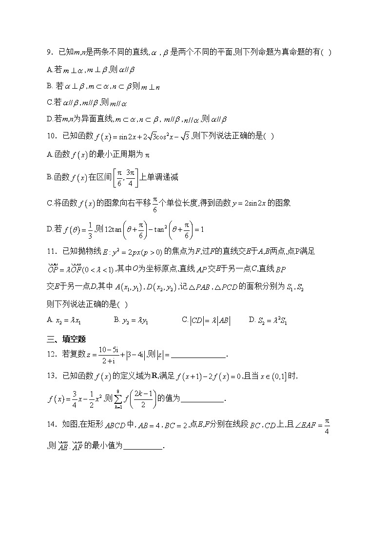 辽宁省部分学校2024届高三下学期3月二模考试数学试卷(含答案)第2页