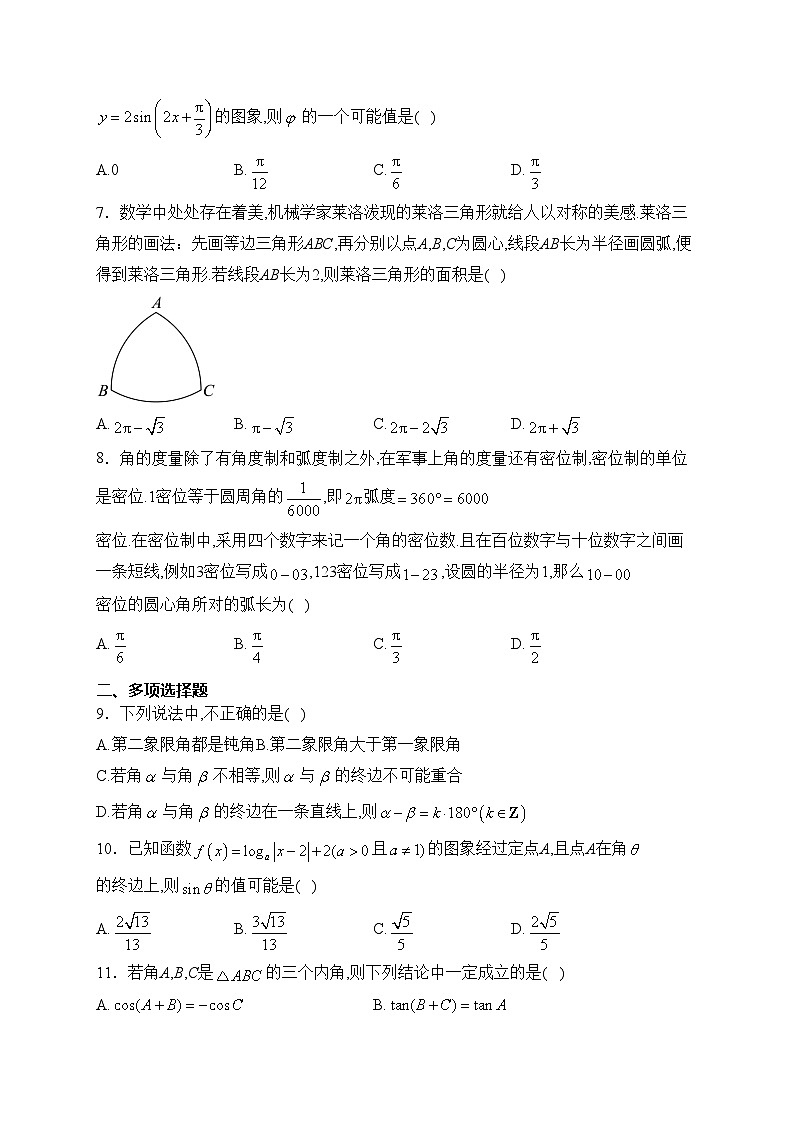 新蔡县第一高级中学2023-2024学年高一下学期3月月考数学试卷(含答案)02