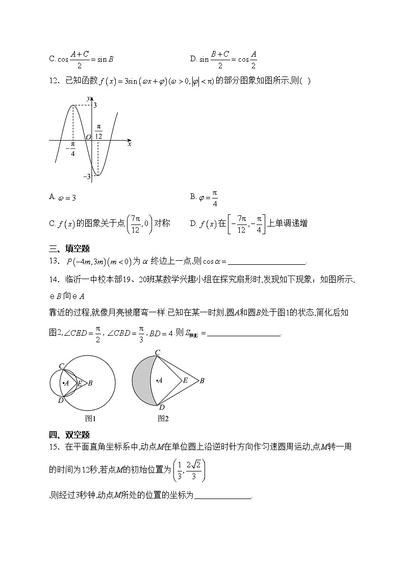 新蔡县第一高级中学2023-2024学年高一下学期3月月考数学试卷(含答案)03