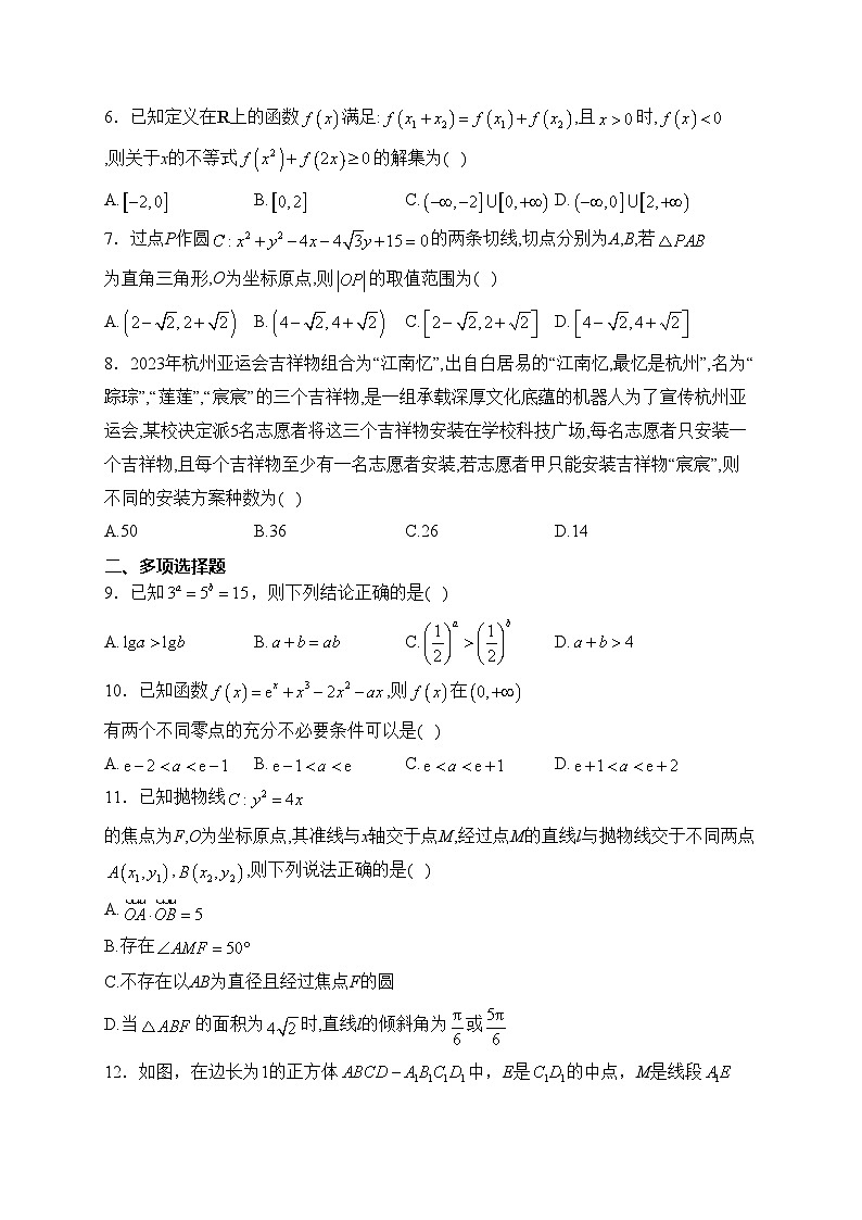 重庆市主城区2024届高三上学期第一次学业质量检测数学试卷(含答案)02