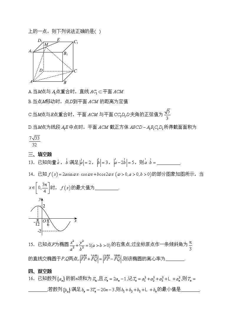 重庆市主城区2024届高三上学期第一次学业质量检测数学试卷(含答案)03