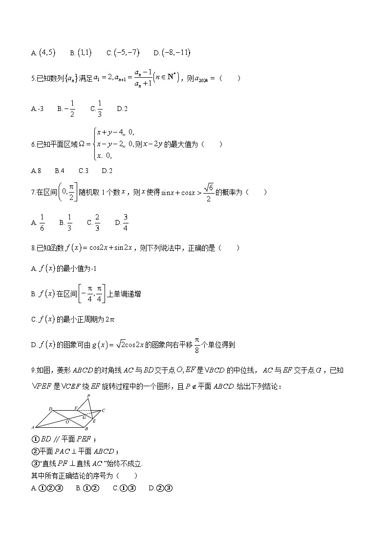 2024届四川省遂宁市等3地高三二模文科数学试题第2页