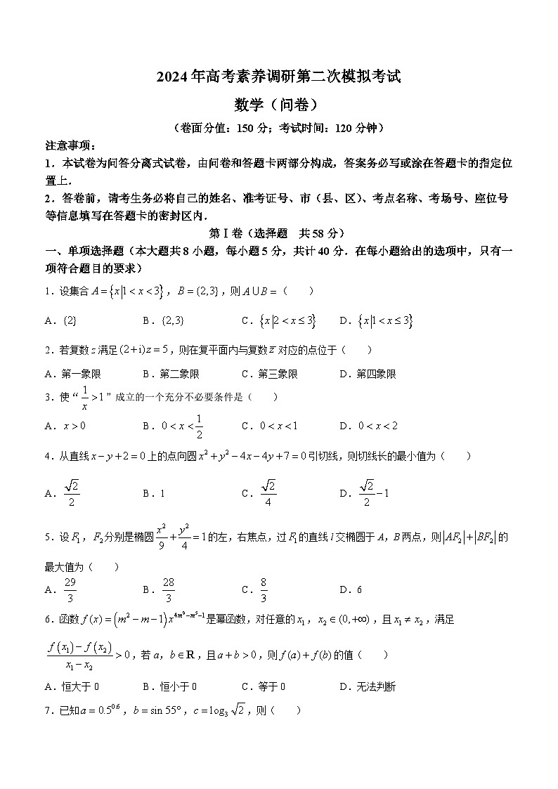 2024届新疆维吾尔自治区塔城地区高三第二次模拟考试数学试题(无答案)第1页