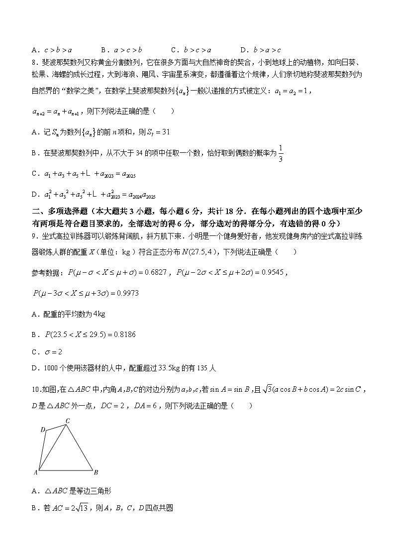 2024届新疆维吾尔自治区塔城地区高三第二次模拟考试数学试题(无答案)第2页
