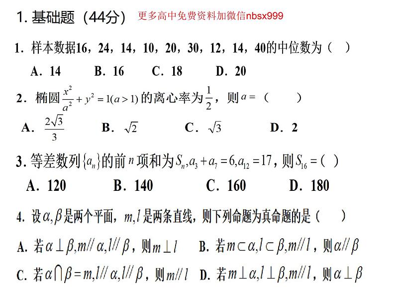 《2024届新课标I卷备考策略》课件-2024届高三数学二轮复习第5页
