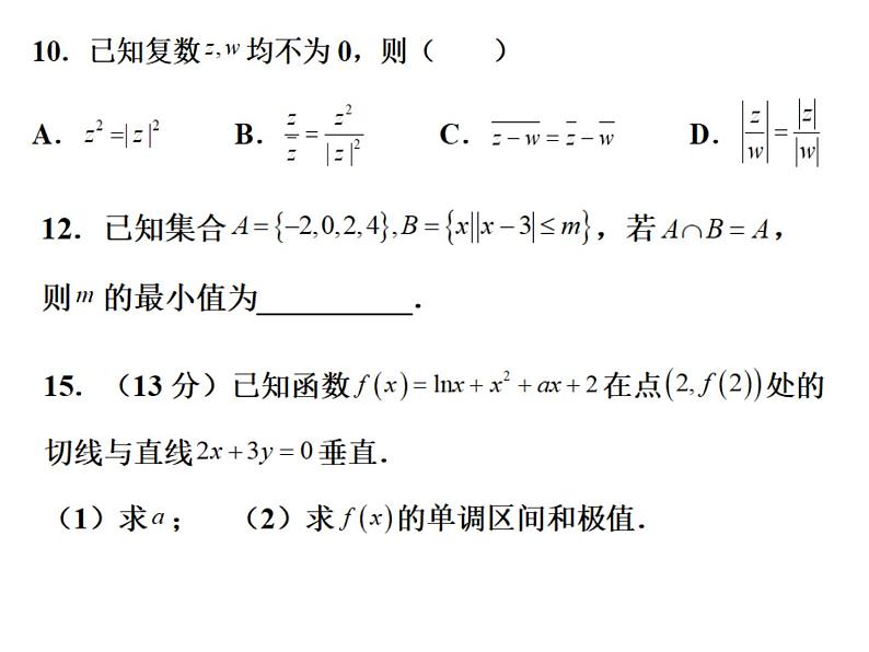 《2024届新课标I卷备考策略》课件-2024届高三数学二轮复习第6页