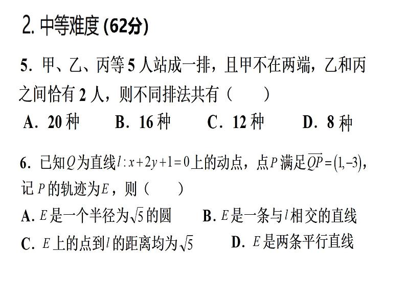 《2024届新课标I卷备考策略》课件-2024届高三数学二轮复习第7页