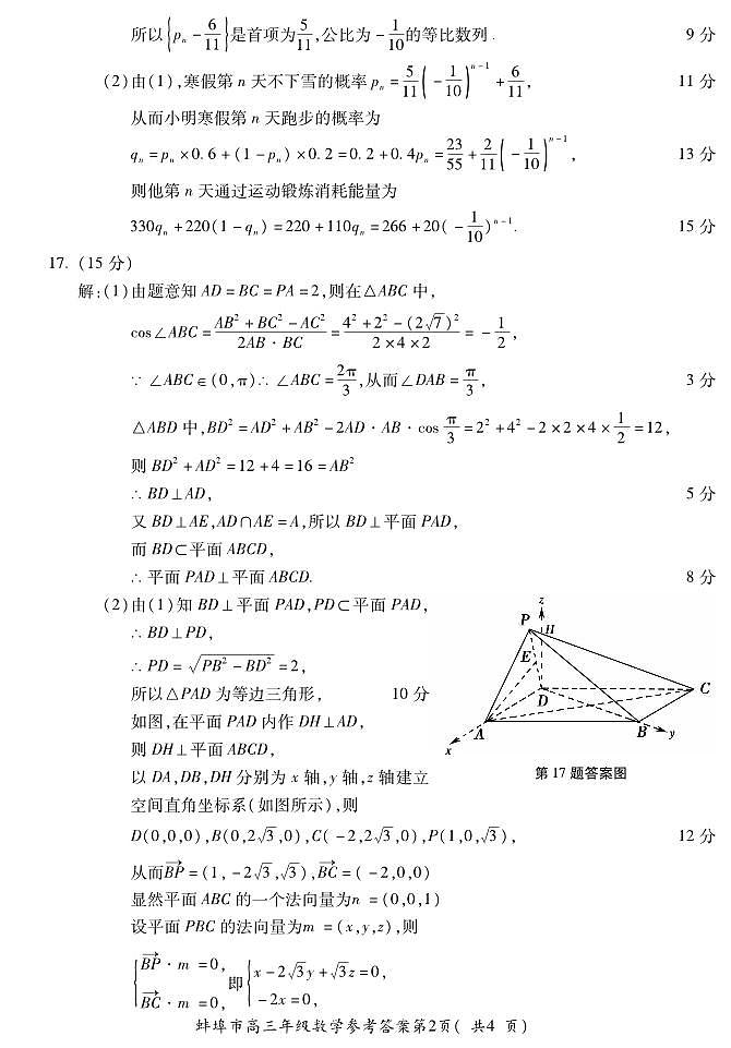 2024年04月蚌埠高三下学期数学（三模）试题及答案02