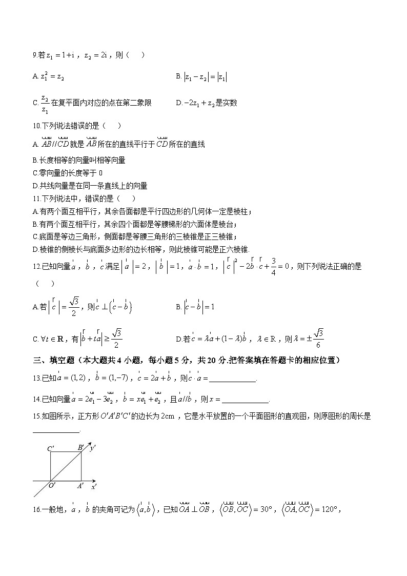 福建省宁德市博雅培文学校2023-2024学年高一下学期第一次月考数学试题02