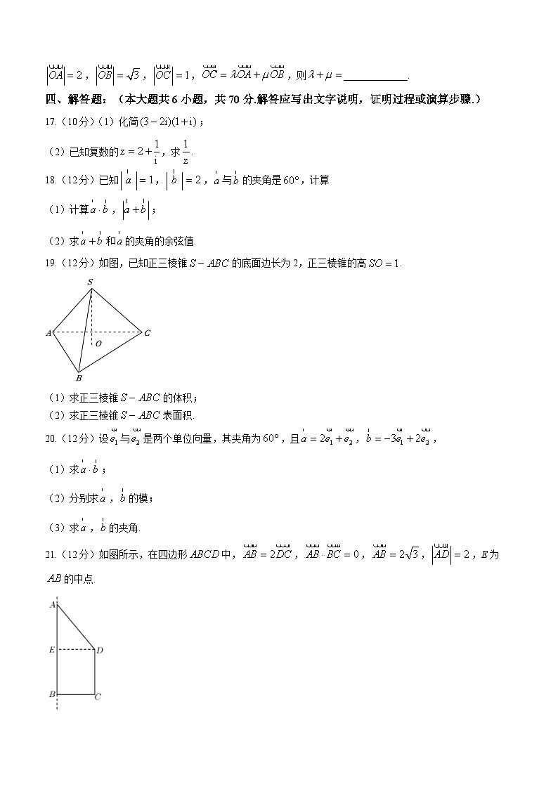 福建省宁德市博雅培文学校2023-2024学年高一下学期第一次月考数学试题03