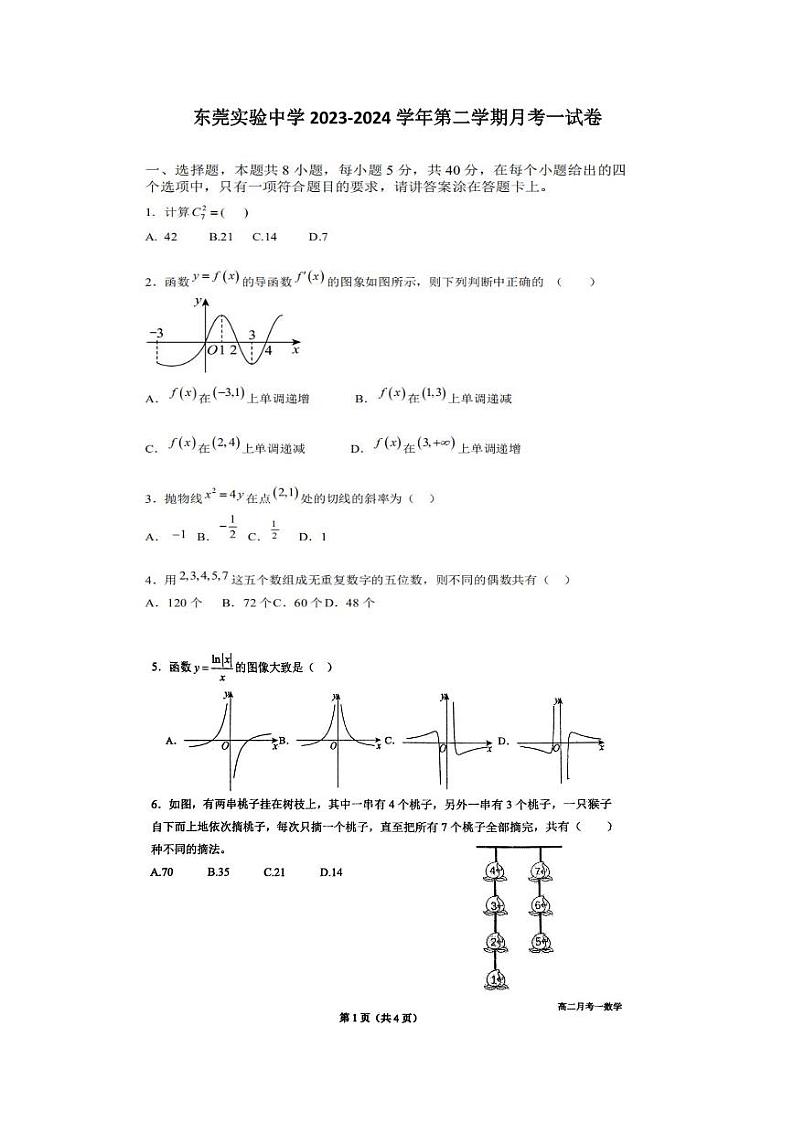 广东省东莞市东莞实验中学2023-2024学年高二下学期月考一数学试题01