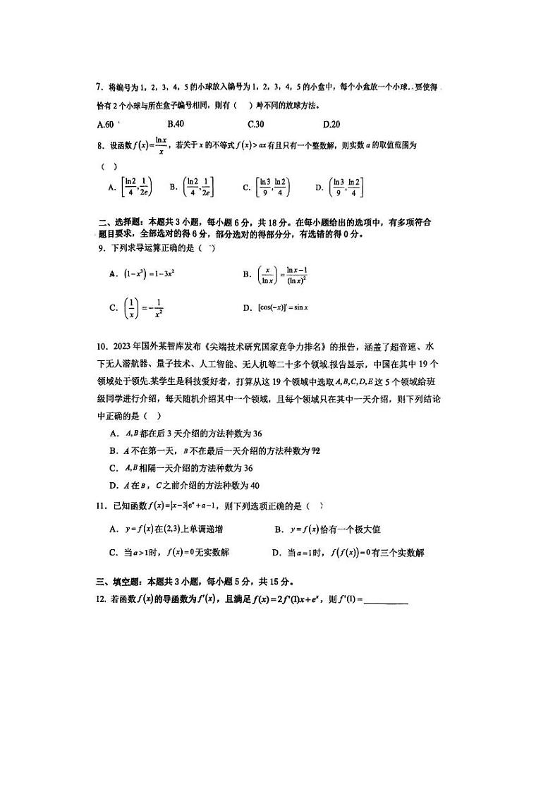 广东省东莞市东莞实验中学2023-2024学年高二下学期月考一数学试题02