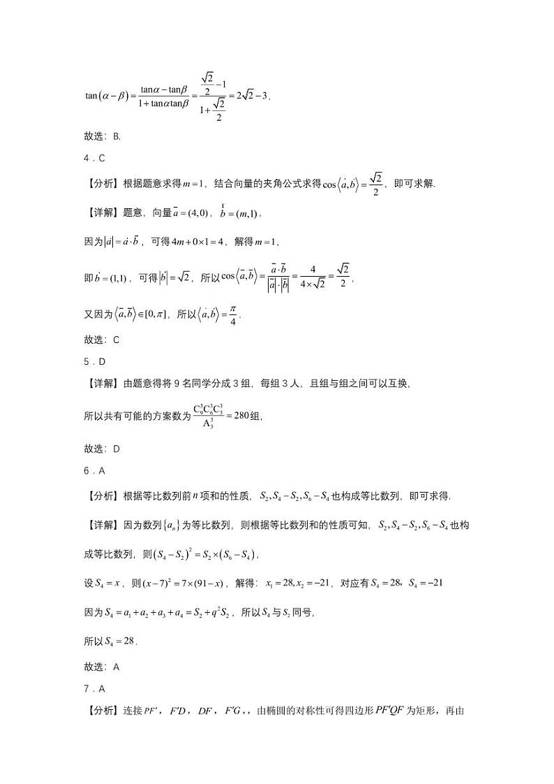 2024届华南师范大学附属中学汕尾学校高三3月月考参考答案第2页