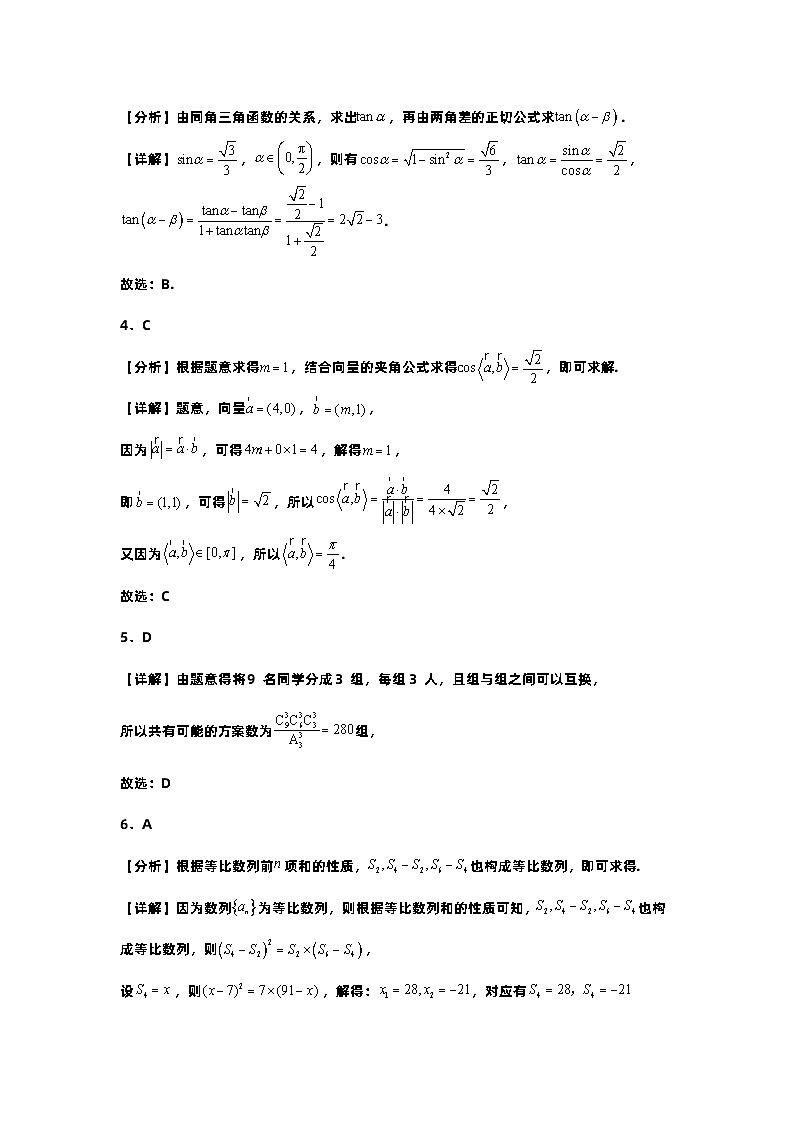 数学参考答案第2页