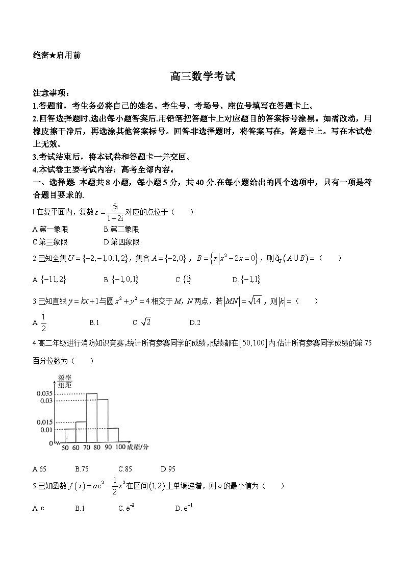 贵州省安顺市部分学校2024年高三二模考试数学试题01