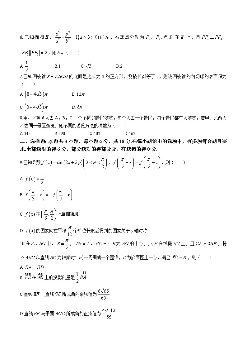 贵州省安顺市部分学校2024年高三二模考试数学试题02