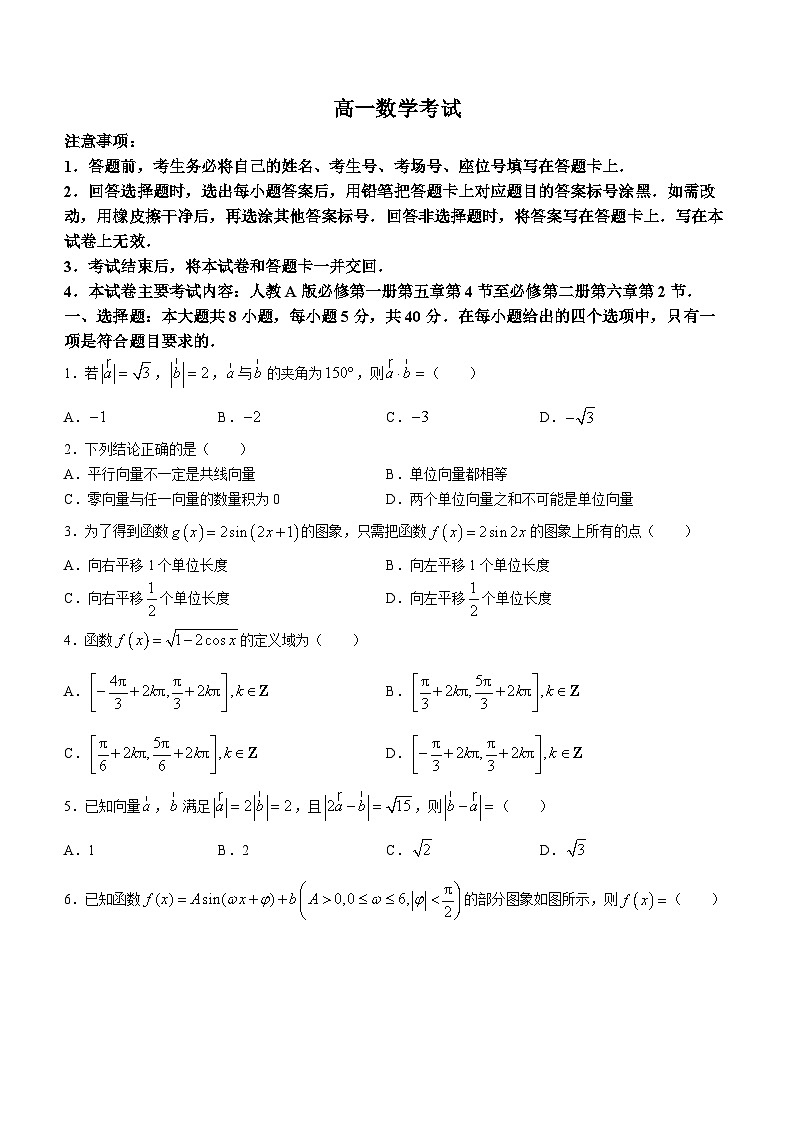 河北省承德市承德县第一中学等校2023-2024学年高一下学期3月联考数学试题第1页
