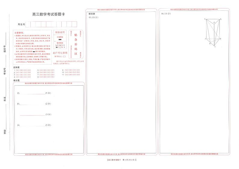 河南省部分省示范高中2023-2024学年高三下期3月数学联考答题卡第1页