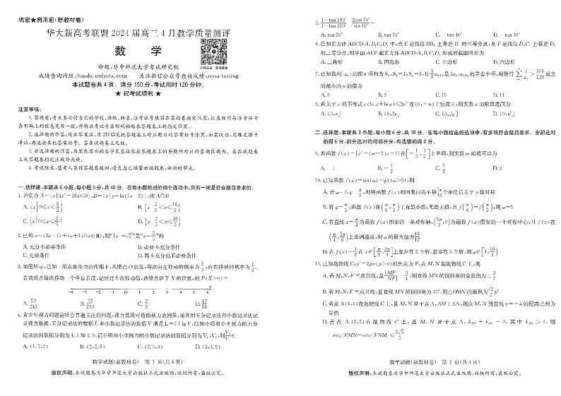 2021级高三下学期四月段考0401数学试卷第1页
