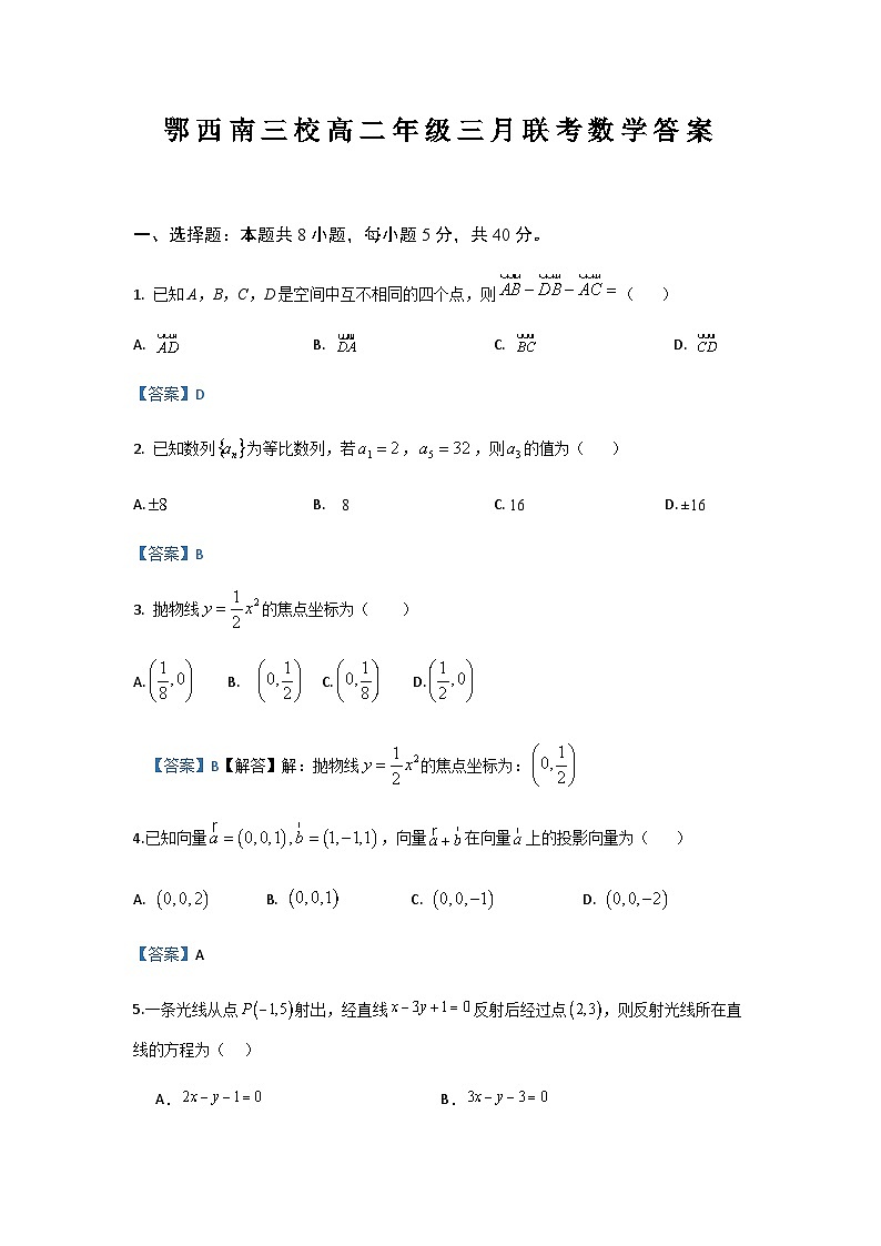 数学答案第1页