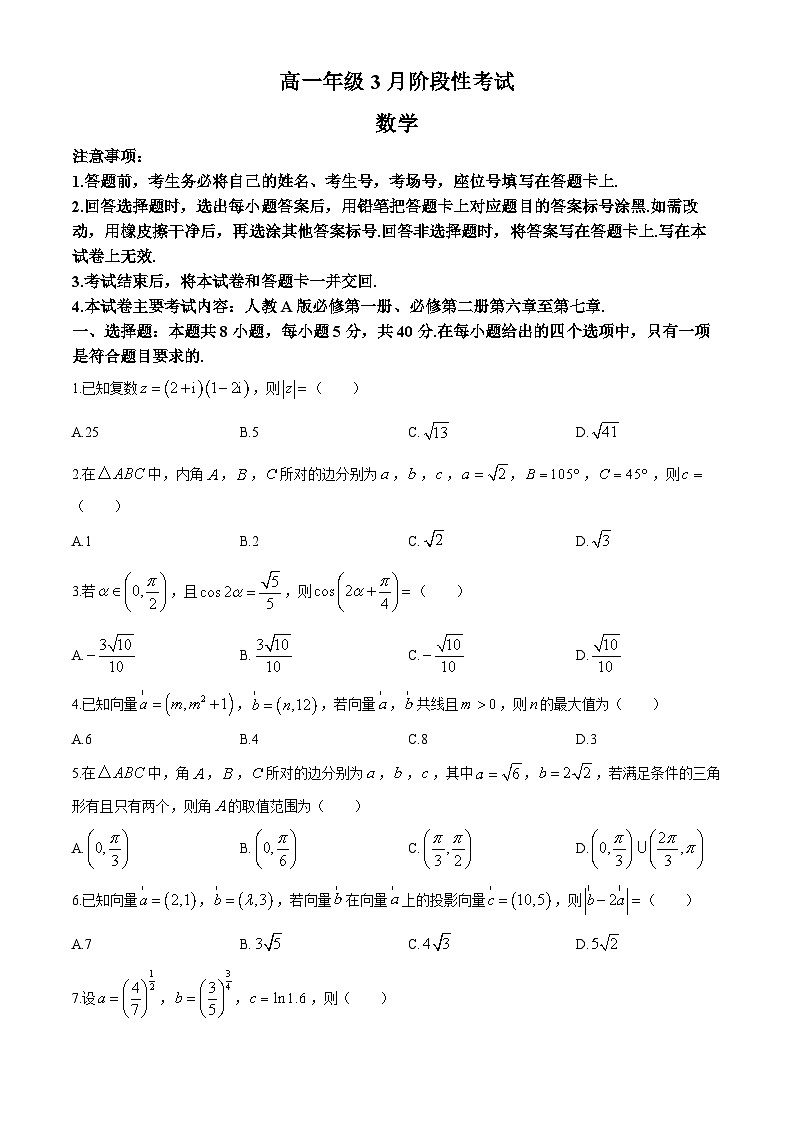 湖南省衡阳县三校联考2023-2024学年高一下学期3月月考数学试题01