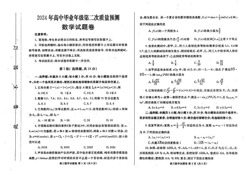 2024届河南省郑州市高三毕业班第二次质量预测数学试卷及答案01