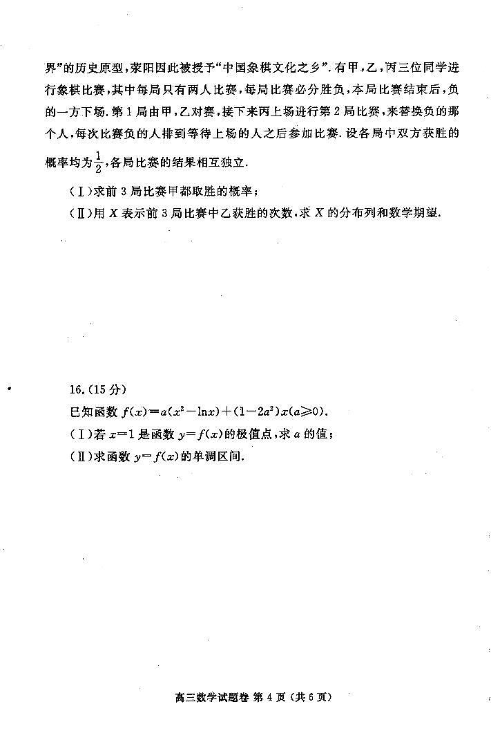 2024届河南省郑州市高三毕业班第二次质量预测数学试卷及答案03