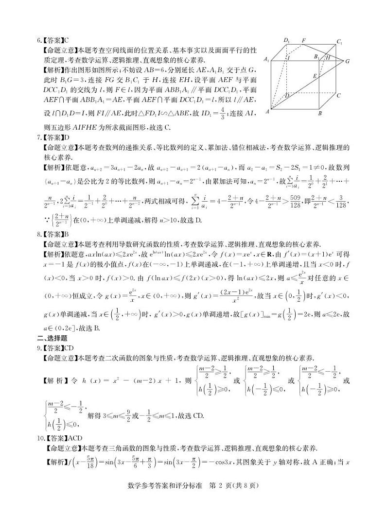 2024届4月新高考数学卷答案第2页