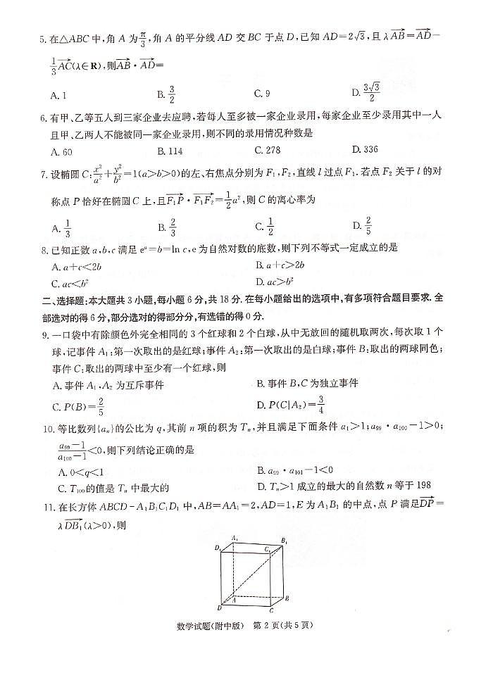 湖南师大附中2024届高三下学期月考（七）数学试卷+答案02