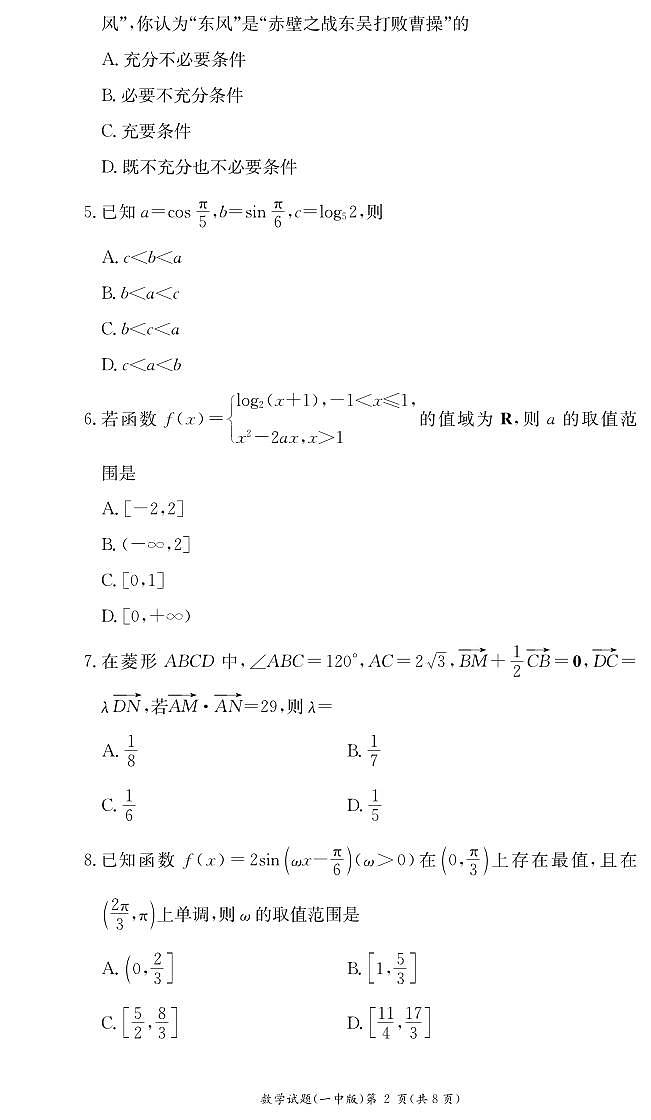 长沙市第一中学2023-2024学年高一下学期第一次阶段性检测（月考）数学试题（原卷）第2页