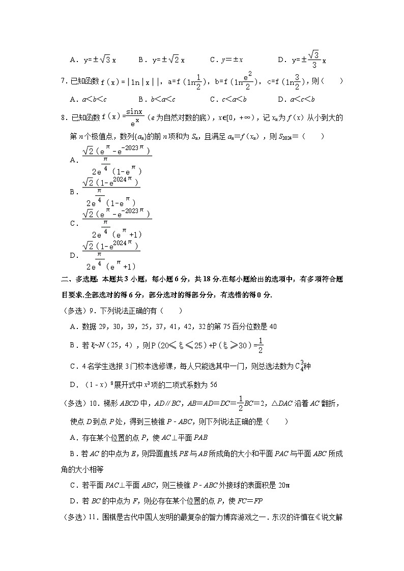 2023-2024学年甘肃省高三（下）月考数学试卷（3月份）（含解析）02