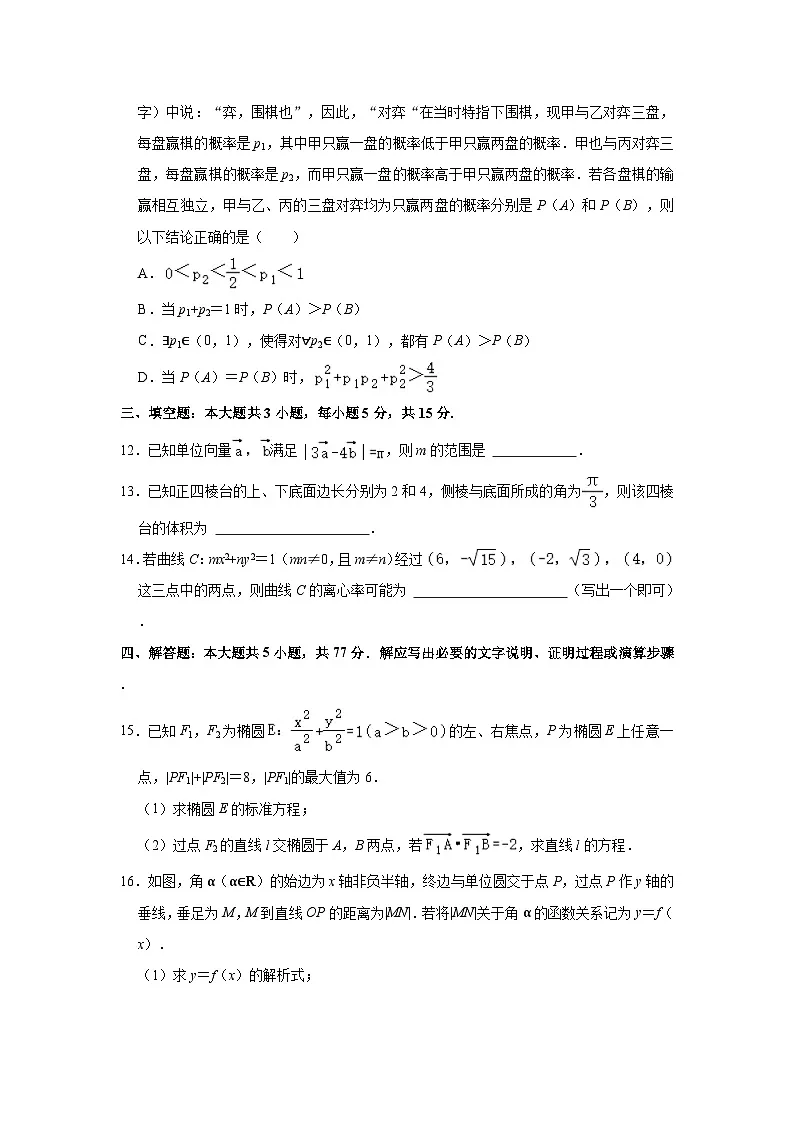 2023-2024学年甘肃省高三（下）月考数学试卷（3月份）（含解析）第3页