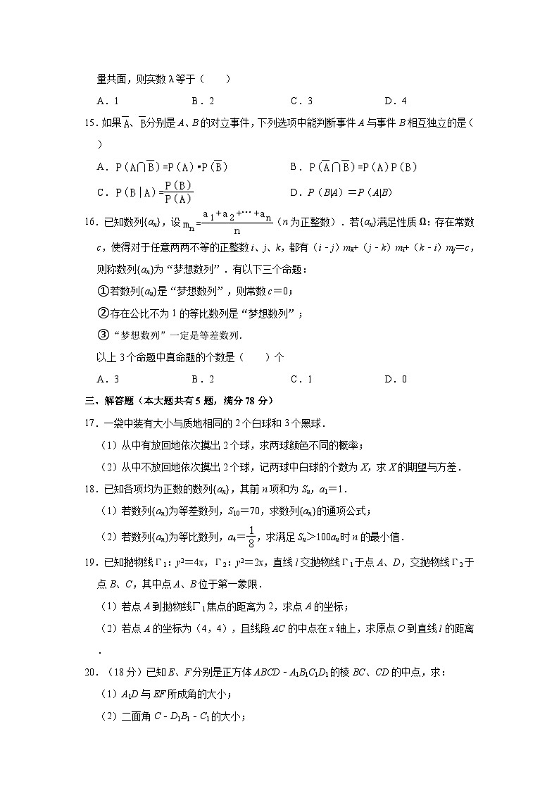 2023-2024学年上海市宝山区罗店中学高二（下）第一次诊断数学试卷（3月份）（含解析）02